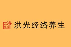 洪光經(jīng)絡(luò)養(yǎng)生會(huì)所裝修-南寧裝飾公司燦源裝飾合作客戶(hù)