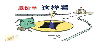 裝修報價單怎么才正規(guī)，怎么樣避開裝修陷阱 ？