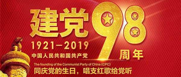 慶祝建黨98周年！燦源裝飾舉行建黨主題辦公室裝修優(yōu)惠活動(dòng)
