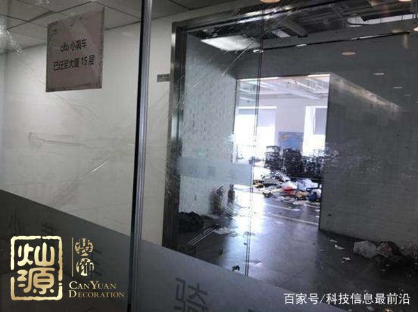 ofo小黃車(chē)日均退款3500人 ，走下神壇的小黃車(chē)辦公室人去樓空？