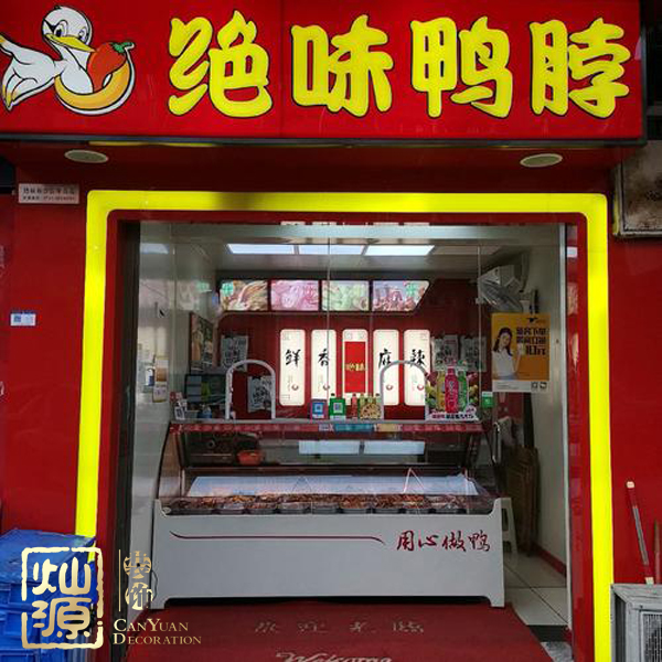 絕味食品董事去世 路過(guò)這些絕味鴨脖裝修店面時(shí)你會(huì)戒吃多久