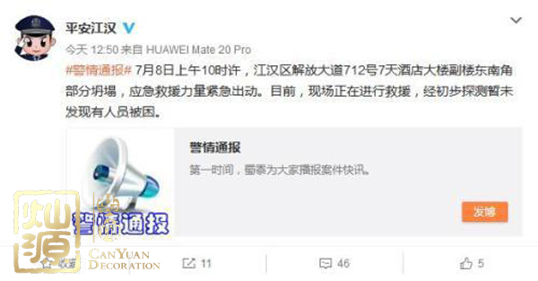 武漢酒店大樓坍塌 承重墻問題應該引起業(yè)內重視