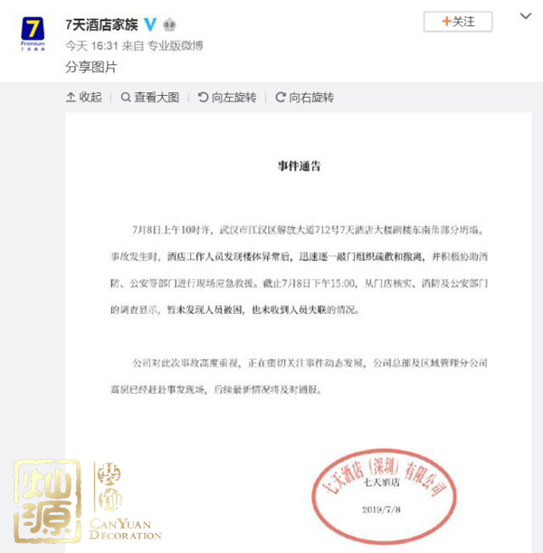 武漢酒店大樓坍塌 承重墻問題應該引起業(yè)內重視