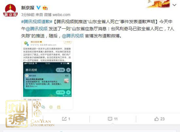 騰訊視頻道歉為哪般？ 【多圖】開扒騰訊視頻道歉原因及騰訊北京總部辦公室