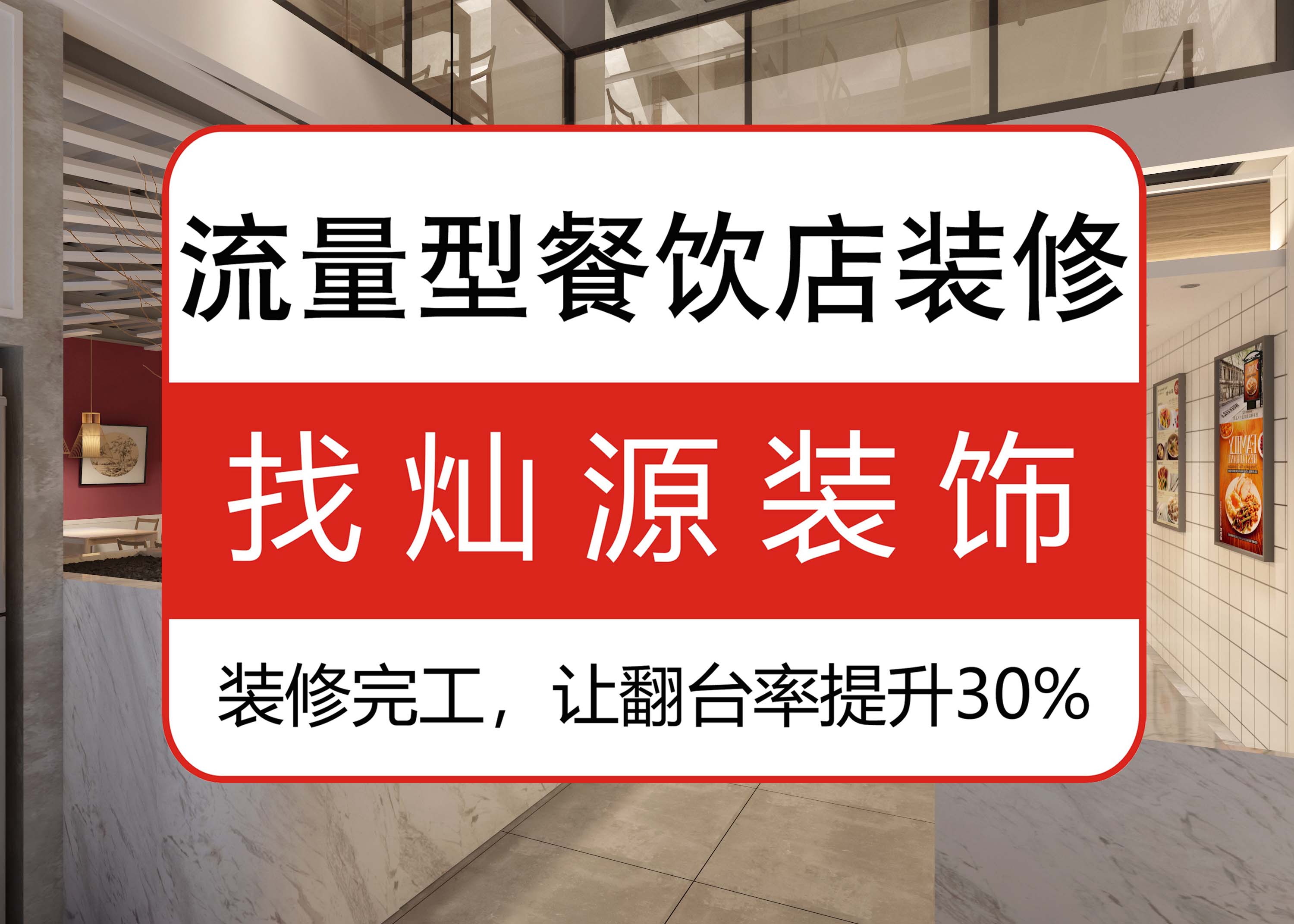 南寧餐廳裝修設(shè)計(jì)公司，設(shè)計(jì)中的一些“貓膩”吸引更多客戶