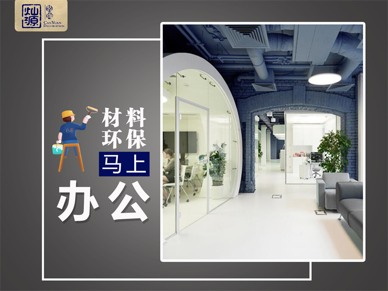 有點(diǎn)著急入駐，朋友介紹的這家南寧辦公室裝修公司真的能按時交付嗎？