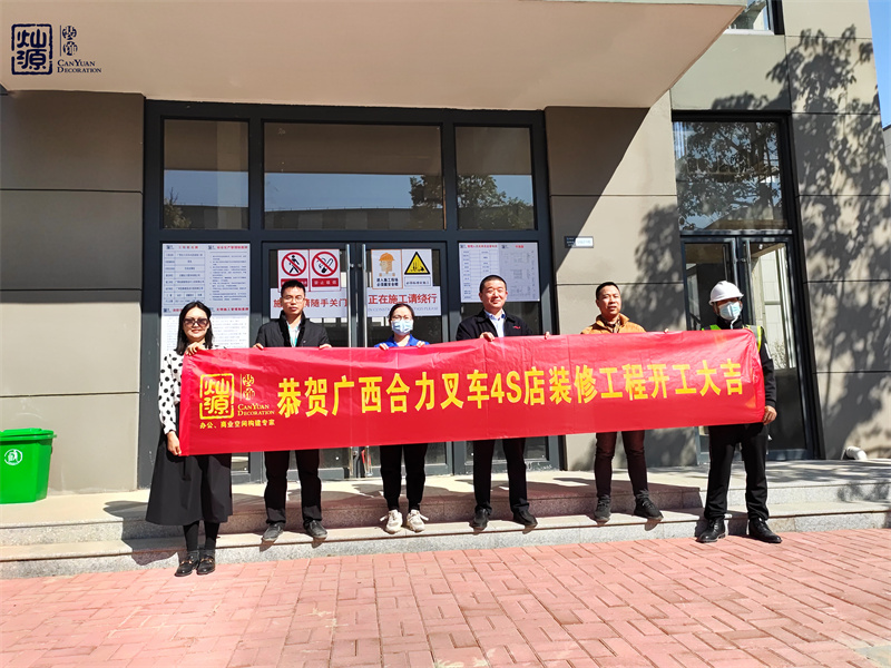 4S店辦公樓裝修項(xiàng)目開(kāi)工合影
