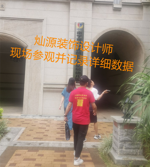 南寧幼兒園設(shè)計改造—燦源裝飾測量現(xiàn)場