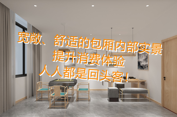 全包廂隱私布局，滿足你對(duì)棋牌室設(shè)計(jì)裝修的全部“幻想”！