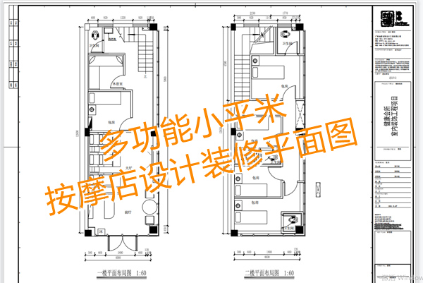 小平米按摩店設(shè)計(jì)裝修效果圖—燦源裝飾